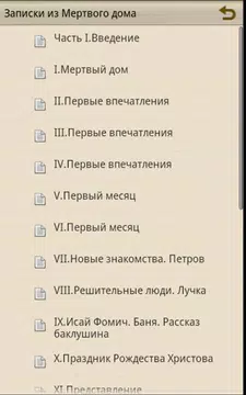 Screenshot 4 for Записки из Мертвого дома