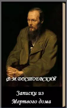 Screenshot 5 for Записки из Мертвого дома