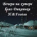 Вечера на хуторе близ Диканьки-APK