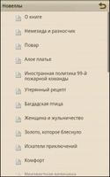 Новеллы ภาพหน้าจอ 3