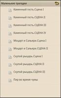 Маленькие трагедии А.С.Пушкин স্ক্রিনশট 3