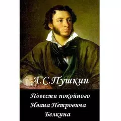 Descargar APK de Повести Белкина А.С.Пушкин