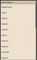 Записки Видока Э. Видок screenshot 3