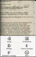Скорбь Сатаны Мария Корелли تصوير الشاشة 2