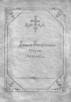 Письма валаамского старца 截圖 1