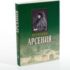 Игумения Арсения آئیکن