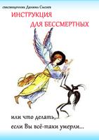 Инструкция для бессмертных پوسٹر