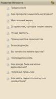 Развитие Личности screenshot 1