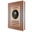 APK Приношение монашеству