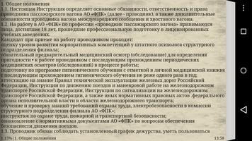 Инструкция проводника АО "ФПК" Screenshot 3