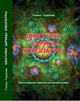 ШКАТУЛКА ЦАРИЦЫ КЛЕОПАТРЫ 截图 3