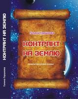 Контракт на Землю 截圖 3