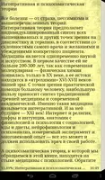 Саморегуляция здоровья всегда Screenshot 5