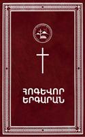 Հոգևոր երգարան poster