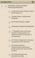 Основы веры скриншот 2