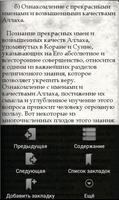 Основы веры скриншот 3