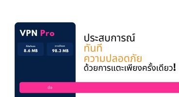 VPN Pro โปสเตอร์