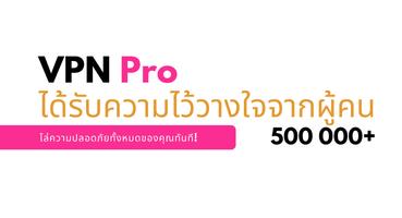 VPN Pro ภาพหน้าจอ 3