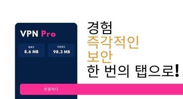 VPN Pro 포스터