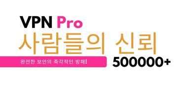 VPN Pro 스크린샷 3