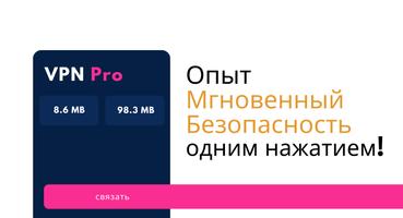 VPN Pro постер