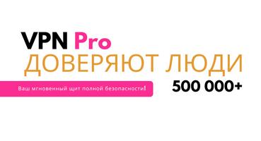 VPN Pro скриншот 3