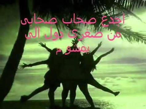 اغنية صحابي من صغري اجدع صحاب 2019 For Android Apk Download
