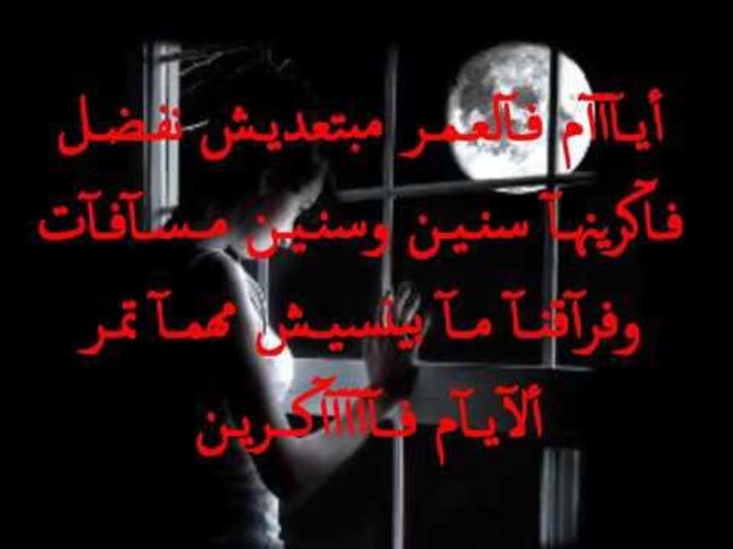 أغنية أيام في العمر مبتعديش For Android Apk Download