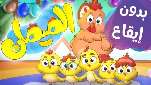 Download جديد اغنية هالصيصان شو حلوين 2019 Apk For Android Latest Version