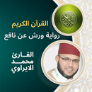 محمد الايراوي القرآن أثمان ورش APK