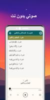 القرآن أثمان  ورش صوت بدون نت screenshot 3