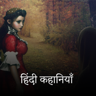 Hindi Kahaniya Hindi Stories icon