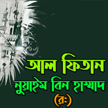 আল ফিতান
