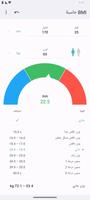 BMI حاسبة الملصق