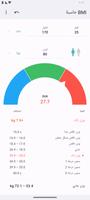 BMI حاسبة تصوير الشاشة 1