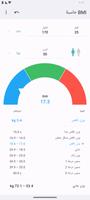 BMI حاسبة تصوير الشاشة 2