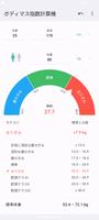 ボディマス指数計算機 スクリーンショット 1