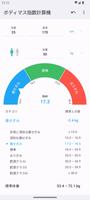 ボディマス指数計算機 スクリーンショット 2