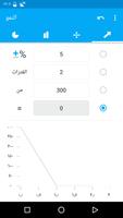 حاسبة النسب تصوير الشاشة 3