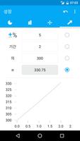 백분율 계산기 스크린샷 3