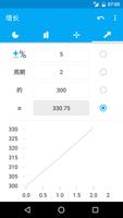 百分比计算器 截图 3