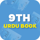 Urdu 9th Class Book ( UM ) icône