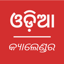 APK Odia Calendar 2019 - Latest calendar