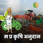 MP Krishi Anudan - कृषि यंत्रो ikona