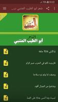 شعر ابو الطيب المتنبي بدون نت poster