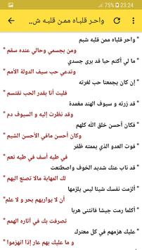 شعر ابو الطيب المتنبي بدون نت For Android Apk Download