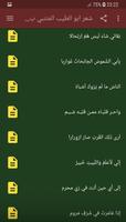 شعر ابو الطيب المتنبي بدون نت screenshot 2