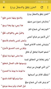 شعر ابو الطيب المتنبي بدون نت For Android Apk Download