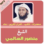mansour al salimi quran mp3