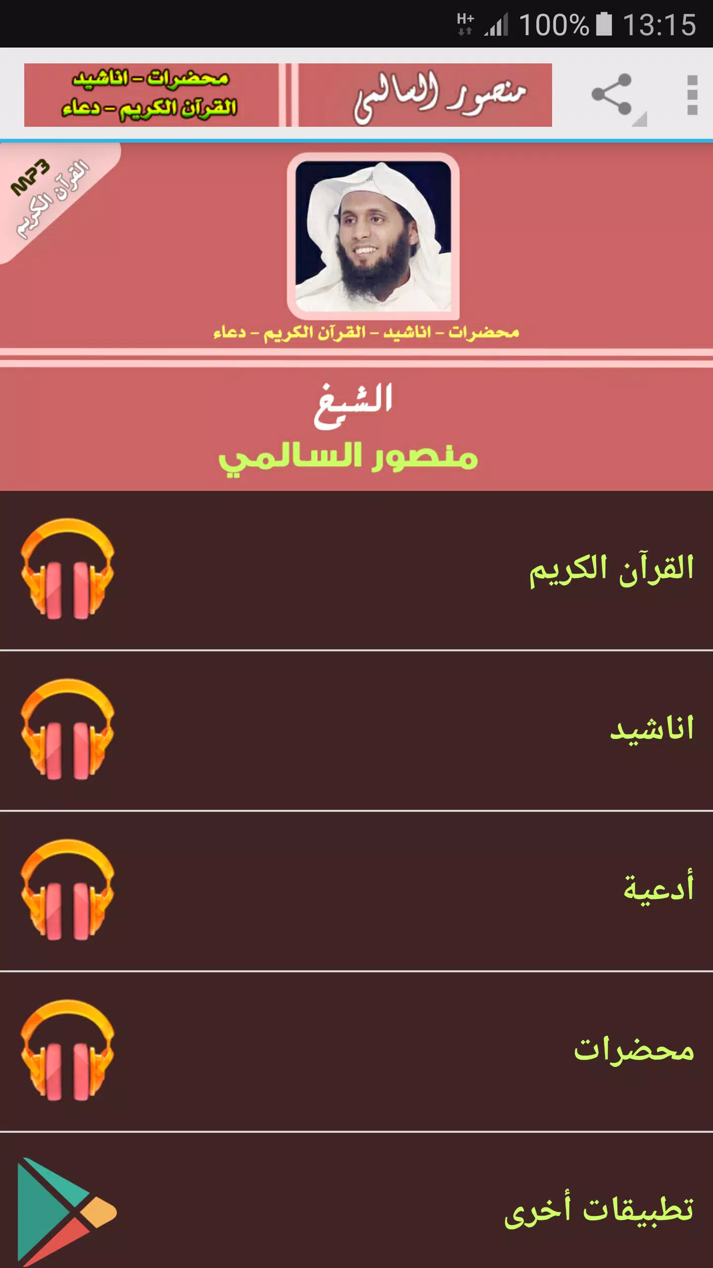mansour al salimi quran mp3 APK for Android Download